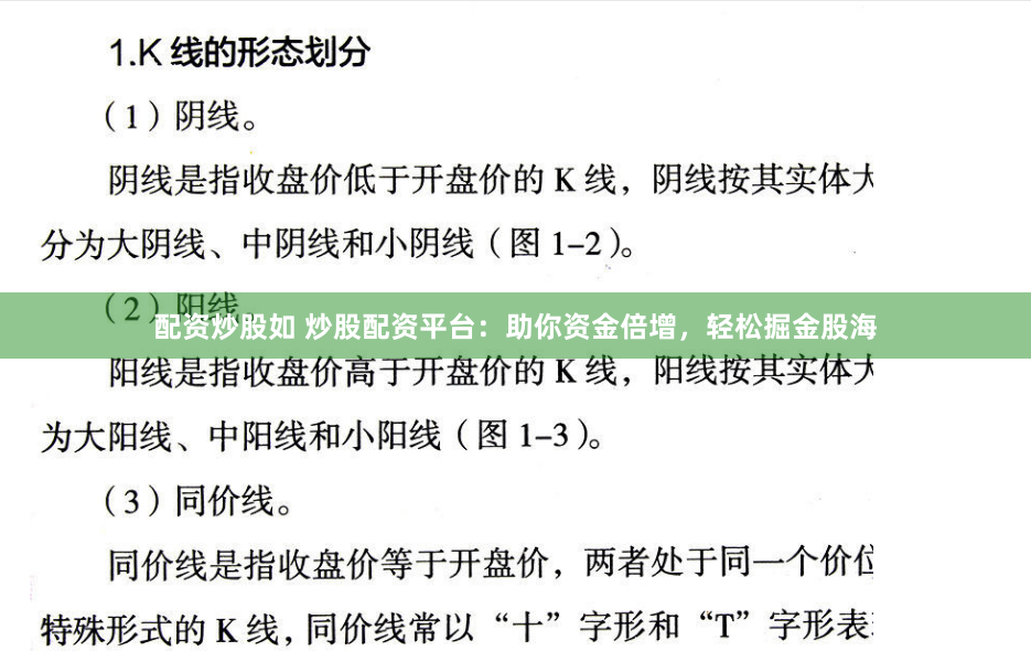 配资炒股如 炒股配资平台：助你资金倍增，轻松掘金股海